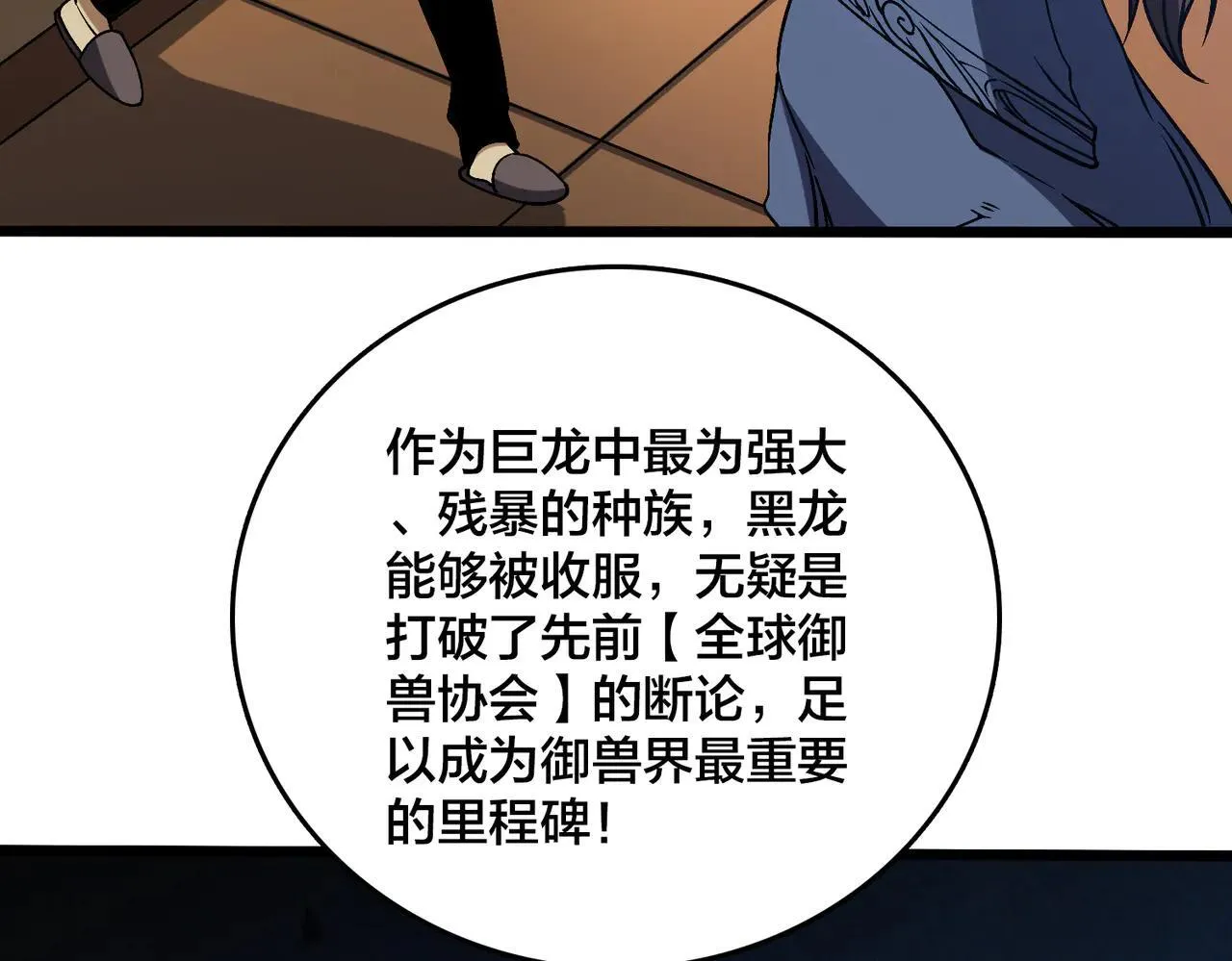 第36话 全球御兽协会的邀请 第27页