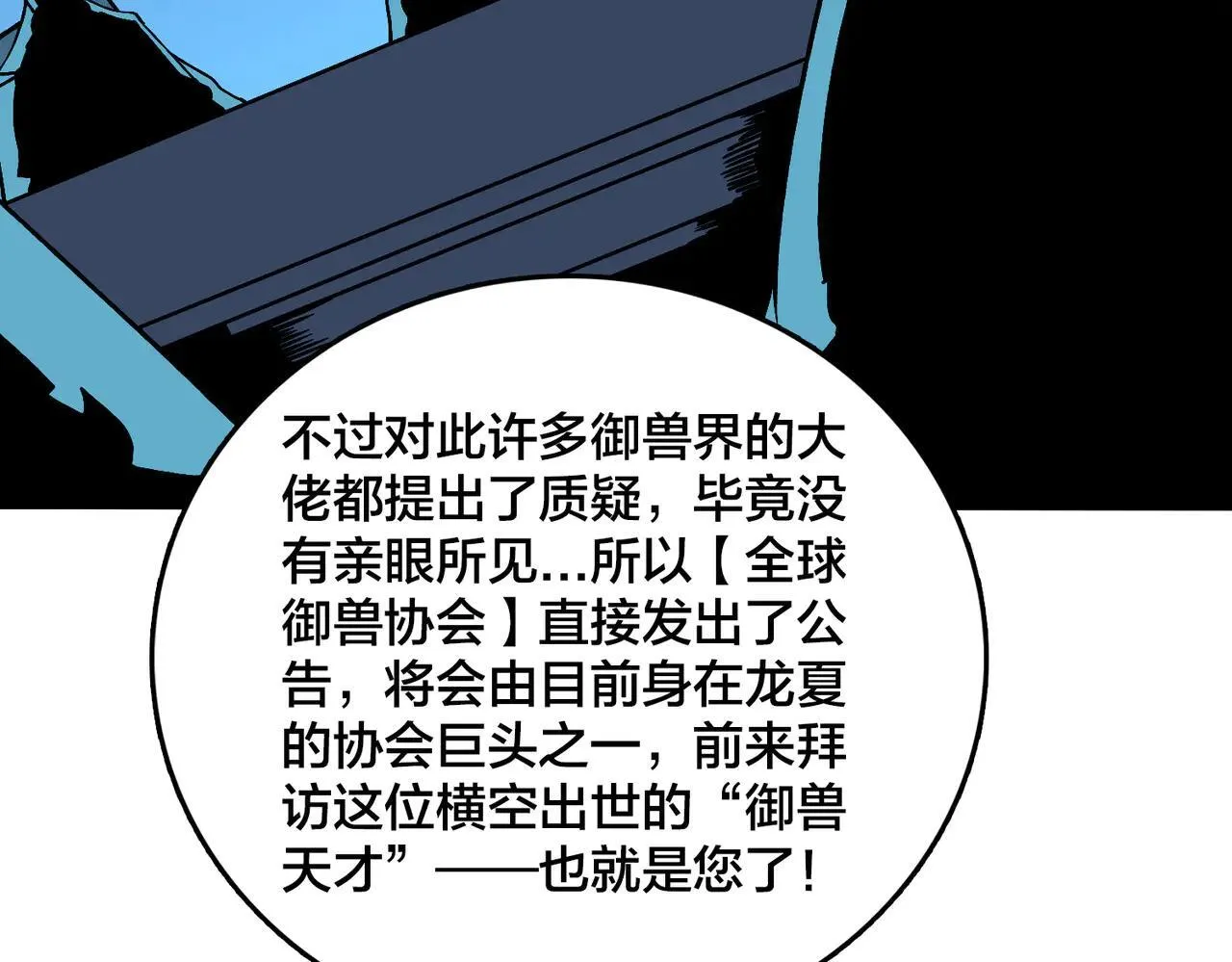 第36话 全球御兽协会的邀请 第30页