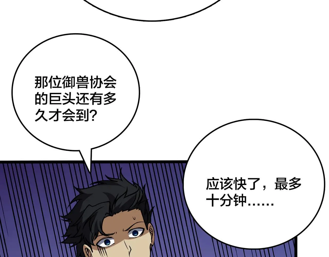 第36话 全球御兽协会的邀请 第31页