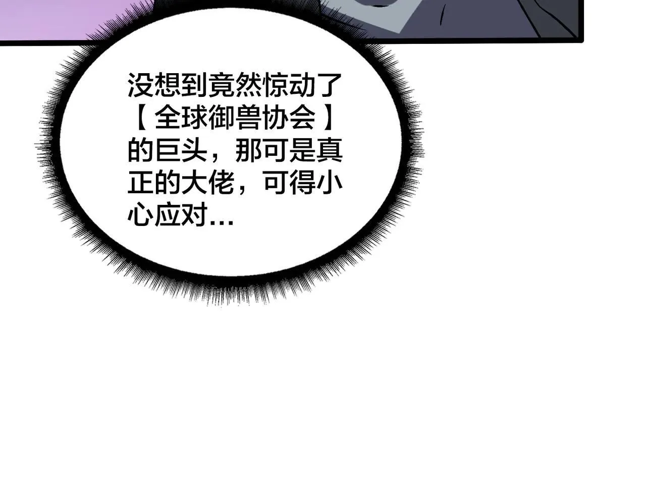 第36话 全球御兽协会的邀请 第33页