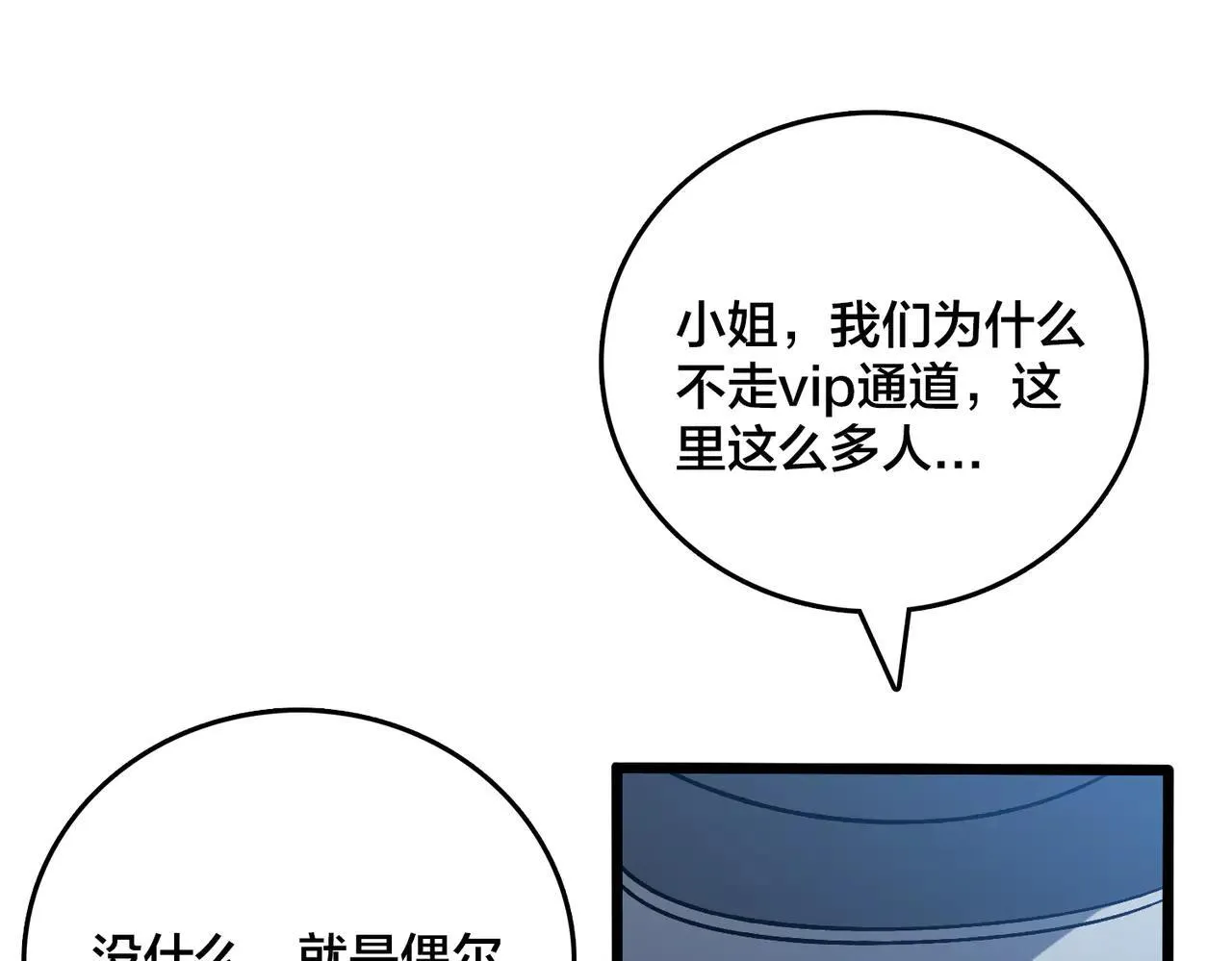 第36话 全球御兽协会的邀请 第34页