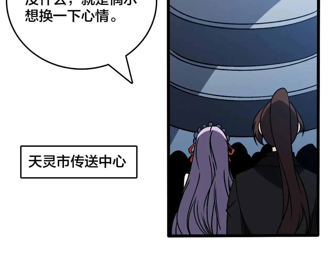 第36话 全球御兽协会的邀请 第35页