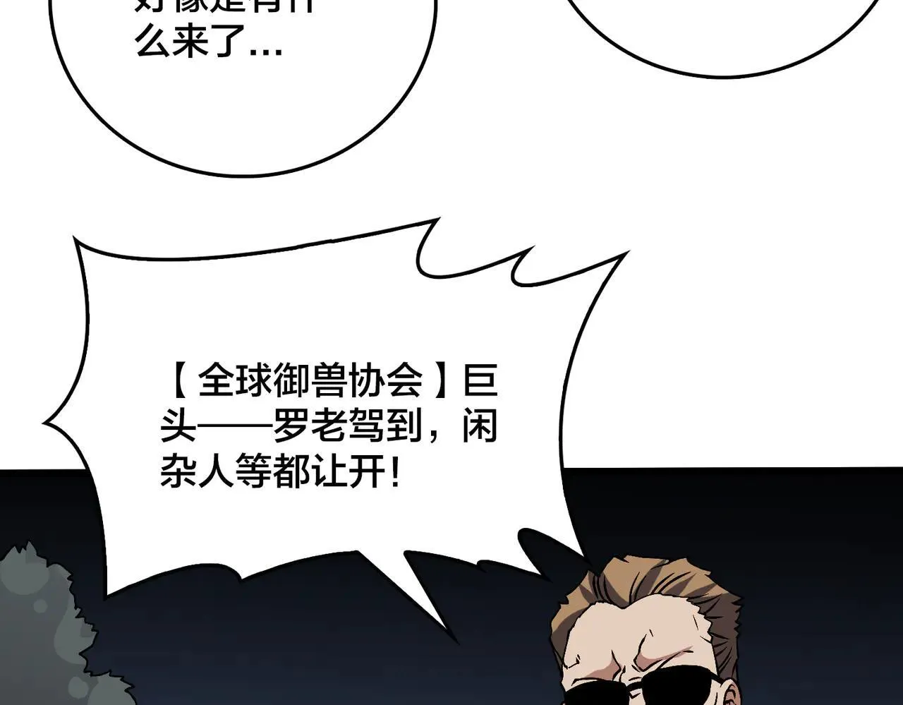 第36话 全球御兽协会的邀请 第39页