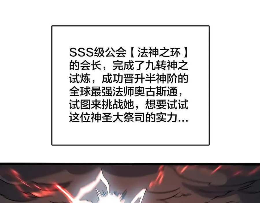 第37话 世界BOSS 第12页