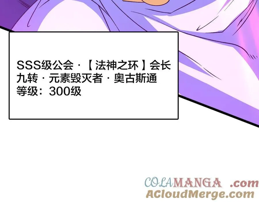 第37话 世界BOSS 第17页