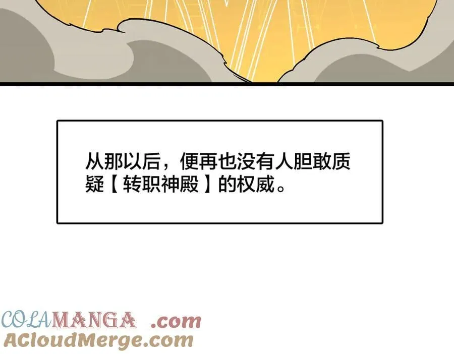 第37话 世界BOSS 第25页