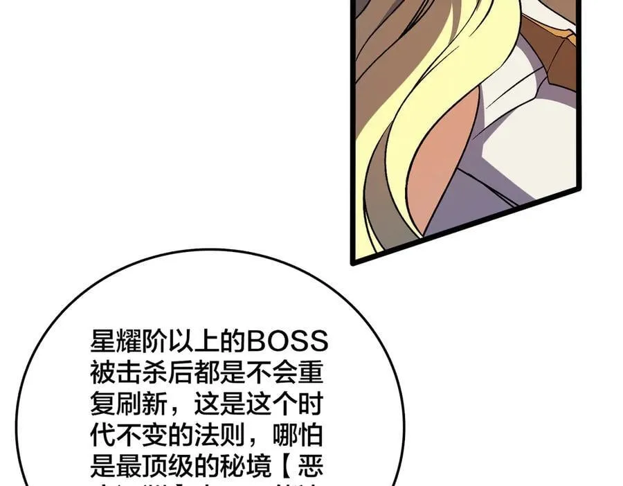 第37话 世界BOSS 第30页