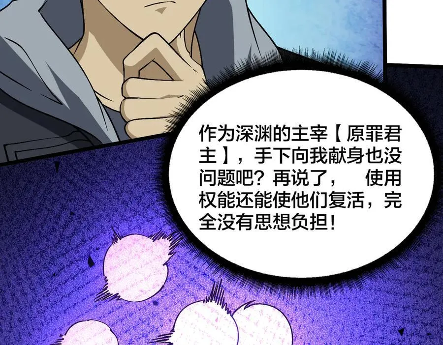 第38话 圆桌会议 第4页