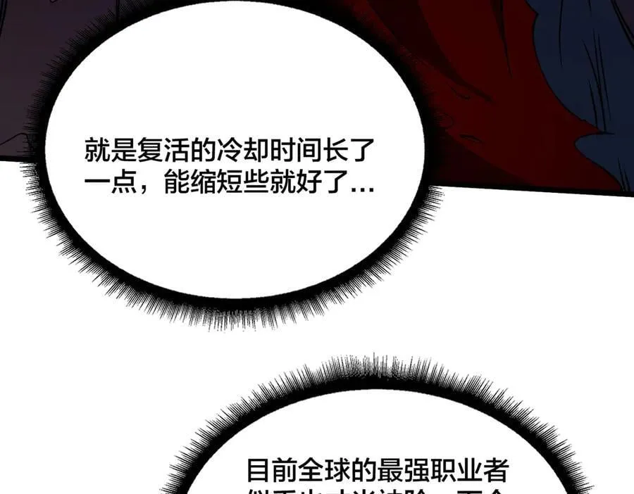 第38话 圆桌会议 第7页