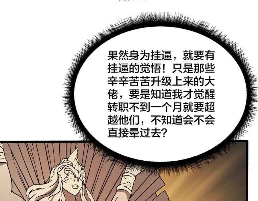第38话 圆桌会议 第12页