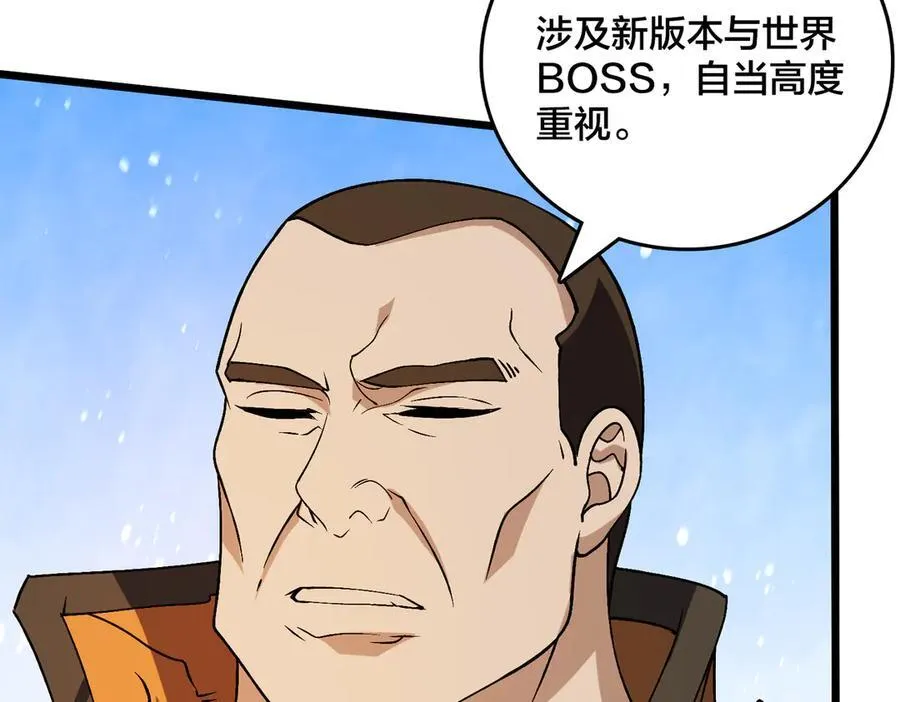 第38话 圆桌会议 第26页