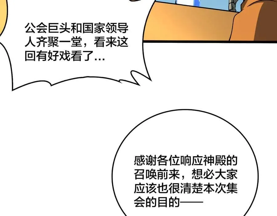 第38话 圆桌会议 第42页