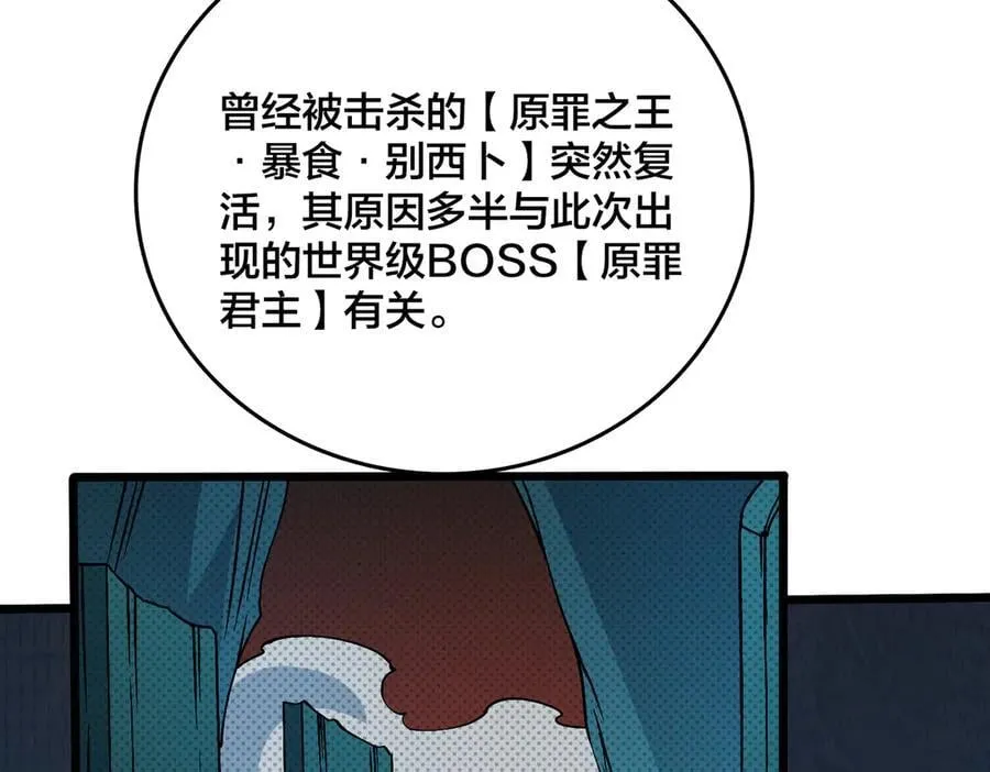 第38话 圆桌会议 第47页