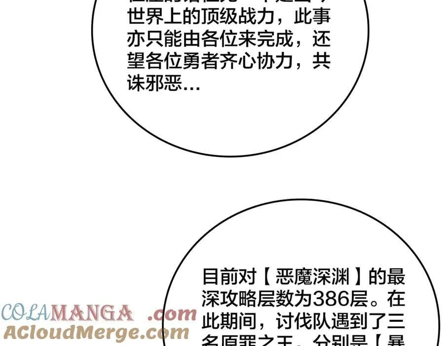 第38话 圆桌会议 第57页