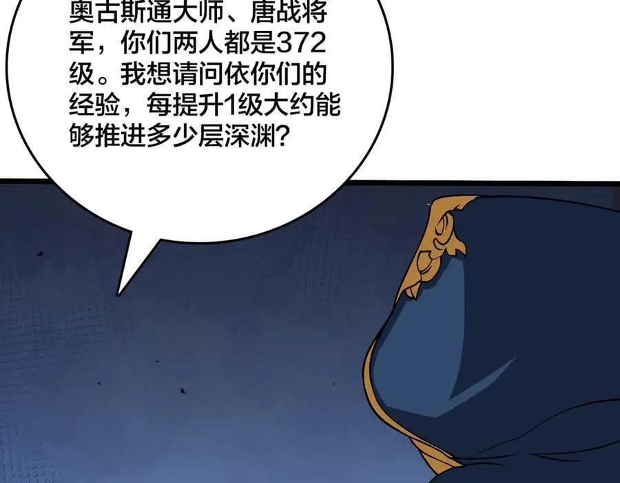 第38话 圆桌会议 第62页