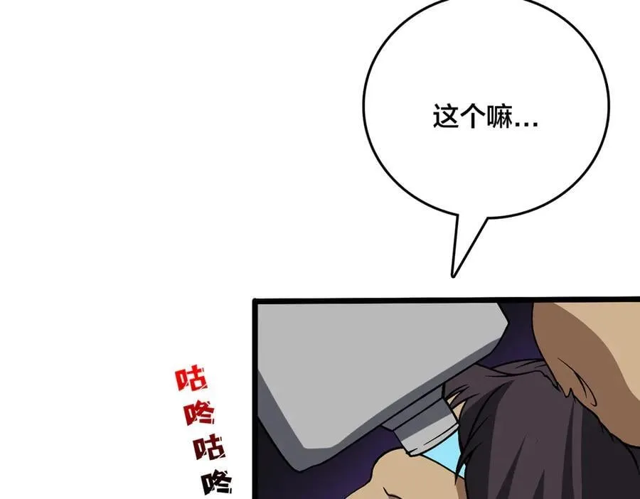 第38话 圆桌会议 第64页