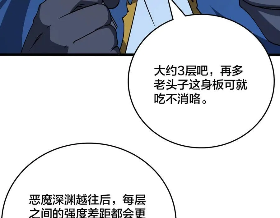 第38话 圆桌会议 第67页