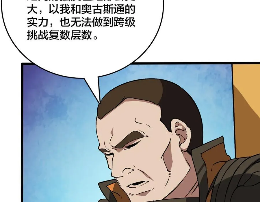 第38话 圆桌会议 第68页