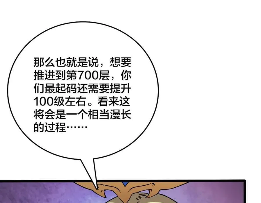 第38话 圆桌会议 第71页