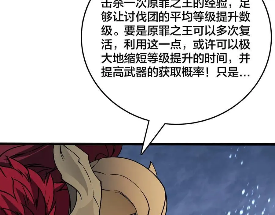 第38话 圆桌会议 第74页