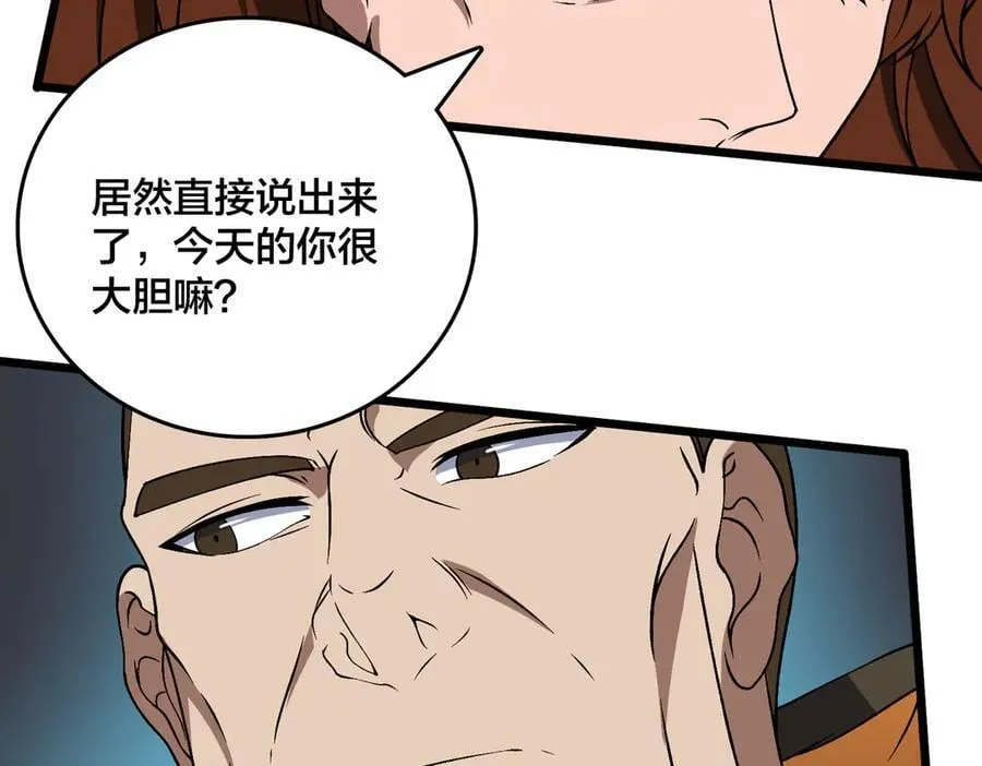 第38话 圆桌会议 第79页