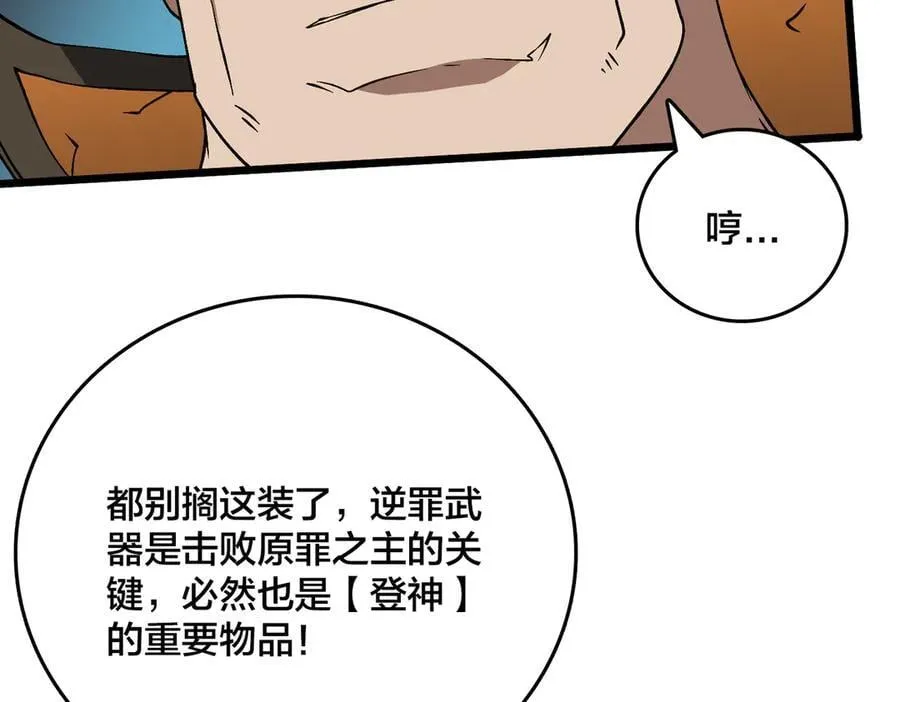 第38话 圆桌会议 第80页