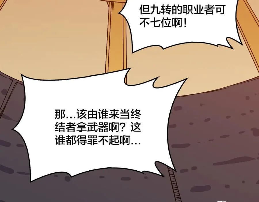 第38话 圆桌会议 第84页