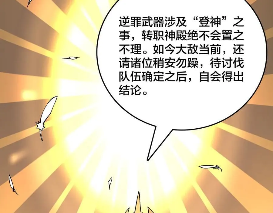 第38话 圆桌会议 第92页