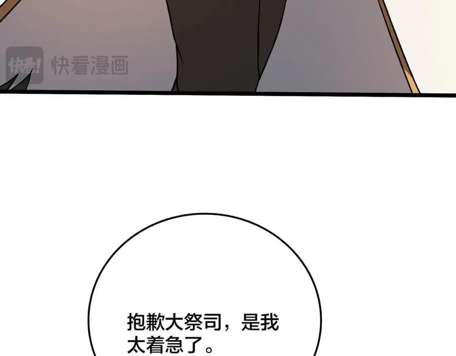 第38话 圆桌会议 第95页