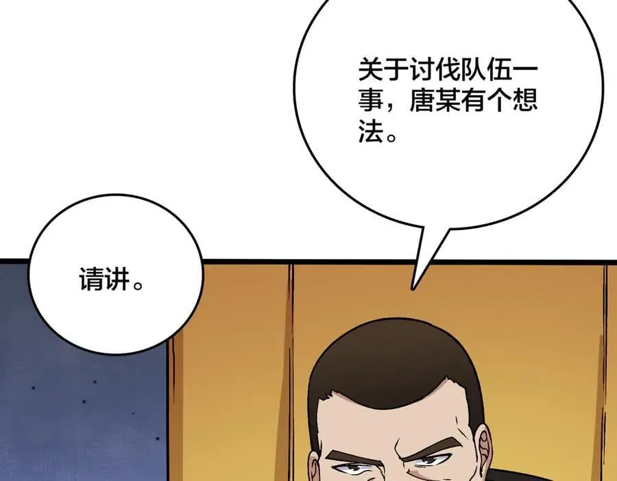 第38话 圆桌会议 第98页