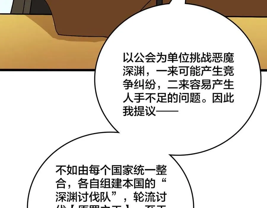 第38话 圆桌会议 第100页