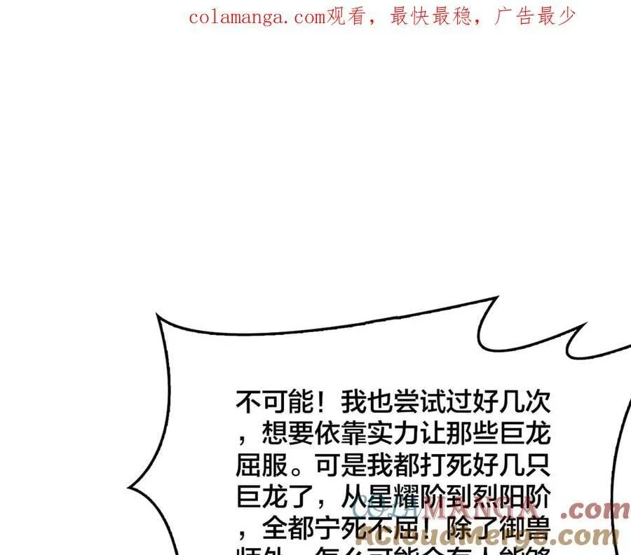 第39话 钻石阶BOSS？秒了！ 第1页
