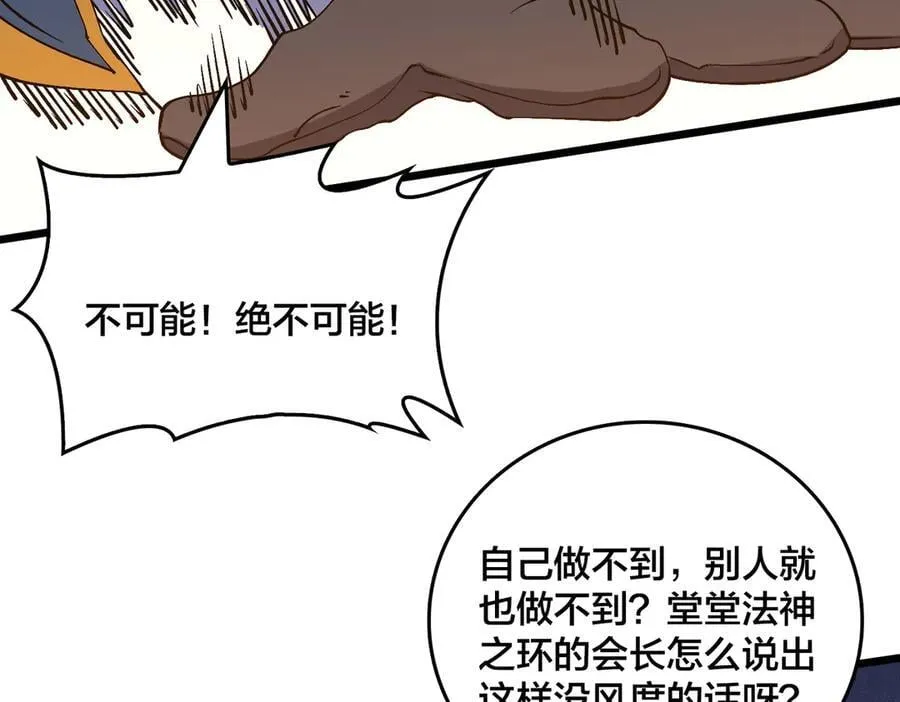 第39话 钻石阶BOSS？秒了！ 第4页