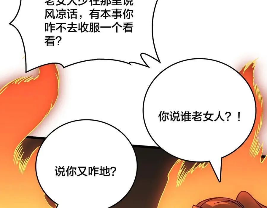 第39话 钻石阶BOSS？秒了！ 第7页
