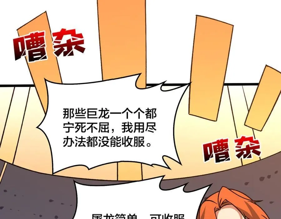 第39话 钻石阶BOSS？秒了！ 第10页