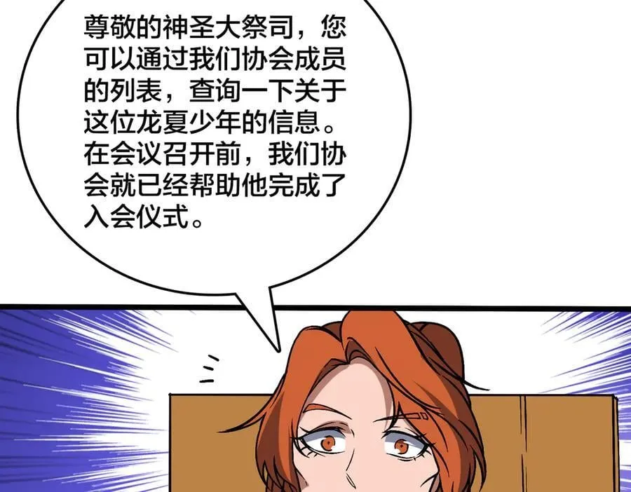 第39话 钻石阶BOSS？秒了！ 第14页