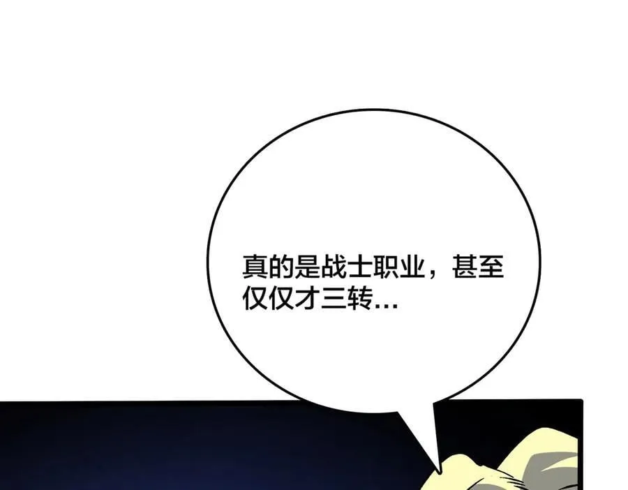 第39话 钻石阶BOSS？秒了！ 第16页