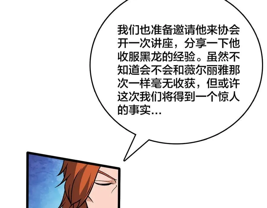 第39话 钻石阶BOSS？秒了！ 第23页