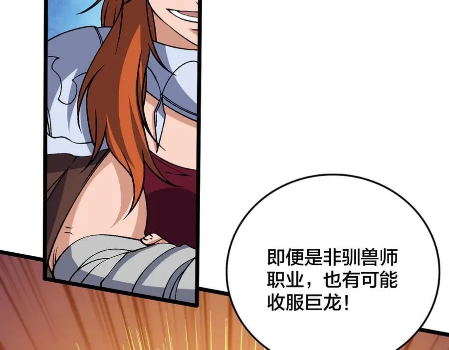 第39话 钻石阶BOSS？秒了！ 第24页