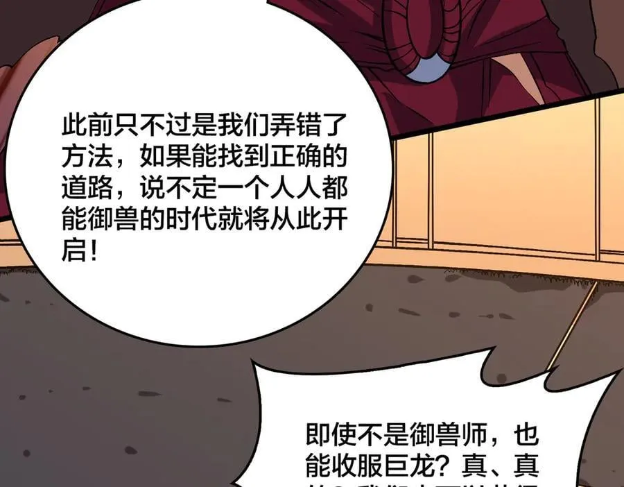 第39话 钻石阶BOSS？秒了！ 第27页