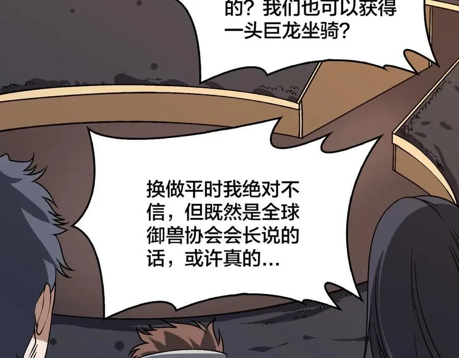 第39话 钻石阶BOSS？秒了！ 第28页