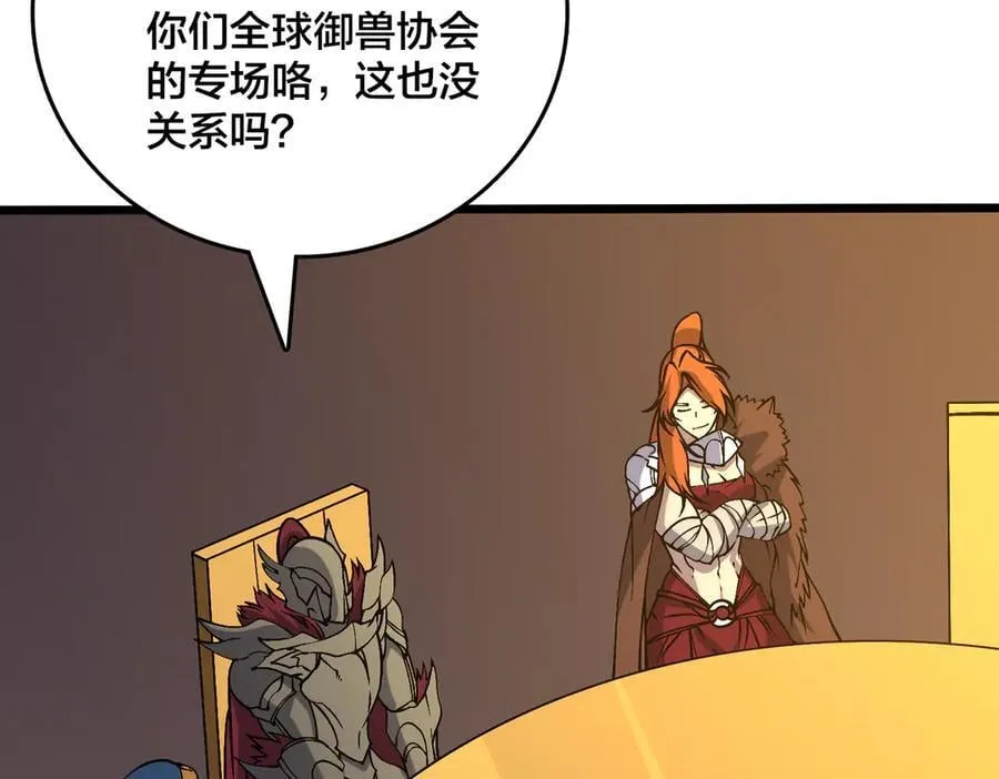第39话 钻石阶BOSS？秒了！ 第30页