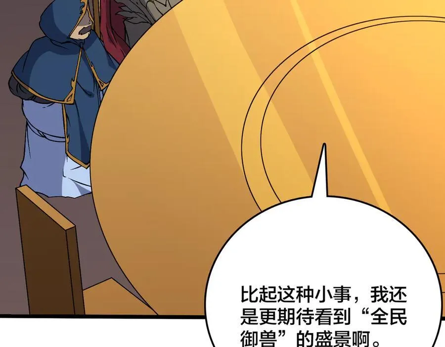 第39话 钻石阶BOSS？秒了！ 第31页