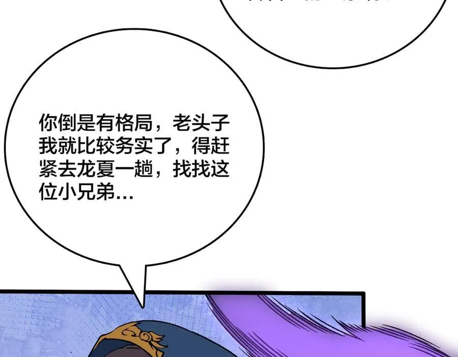 第39话 钻石阶BOSS？秒了！ 第32页