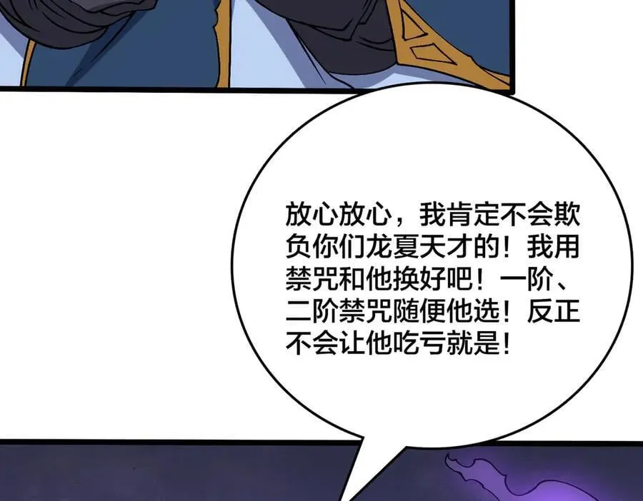 第39话 钻石阶BOSS？秒了！ 第34页