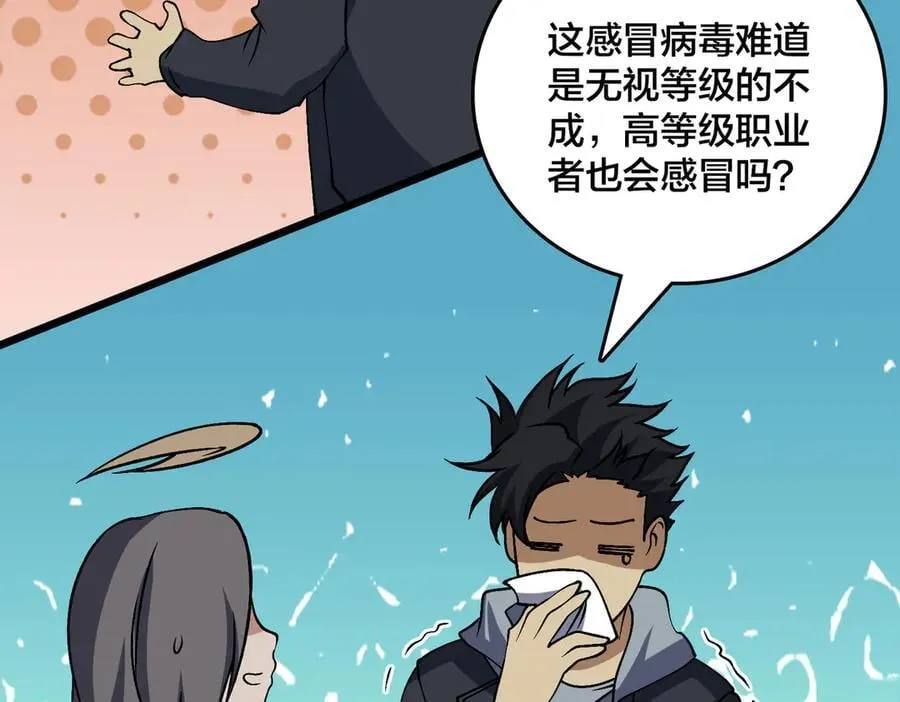 第39话 钻石阶BOSS？秒了！ 第39页
