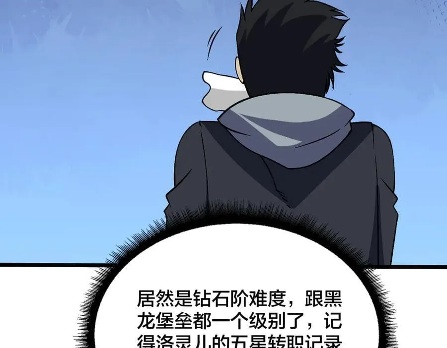 第39话 钻石阶BOSS？秒了！ 第43页