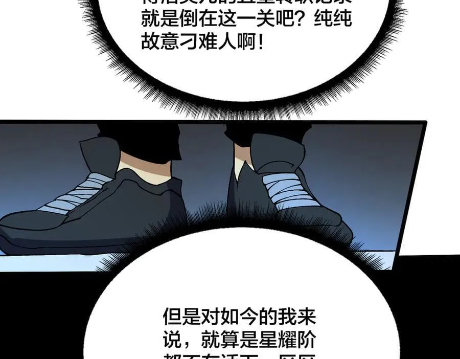 第39话 钻石阶BOSS？秒了！ 第44页