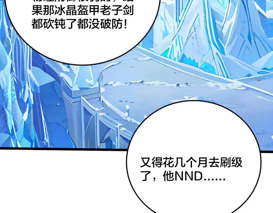 第39话 钻石阶BOSS？秒了！ 第54页