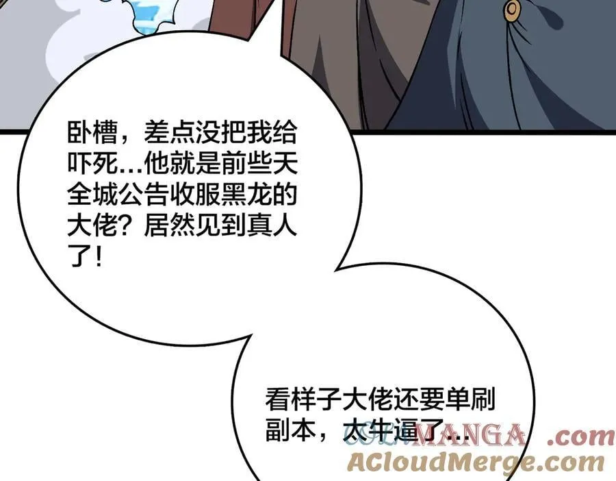 第39话 钻石阶BOSS？秒了！ 第65页